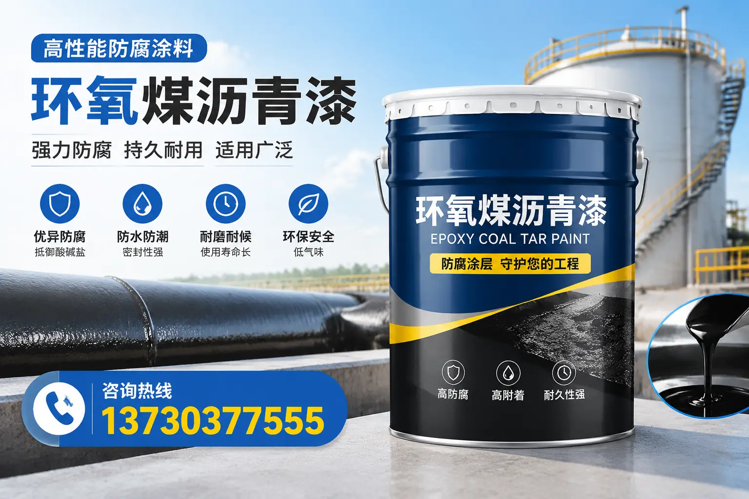 环氧煤沥青漆的耐久性分析，适合城区的使用场景